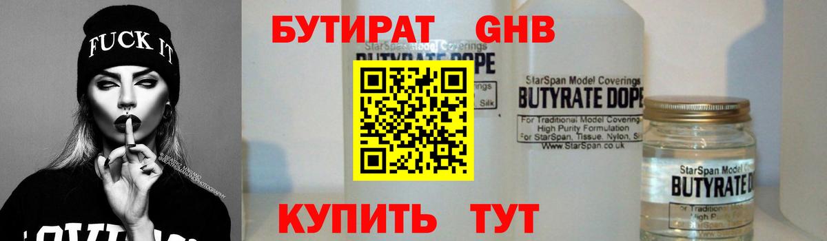 Бутират жидкий экстази  Вход с VPN  Александров 