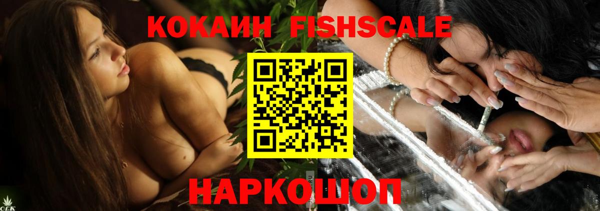 КОКАИН Columbia  COCAIN Fish Scale  Вход с VPN  COCAIN  Александров 