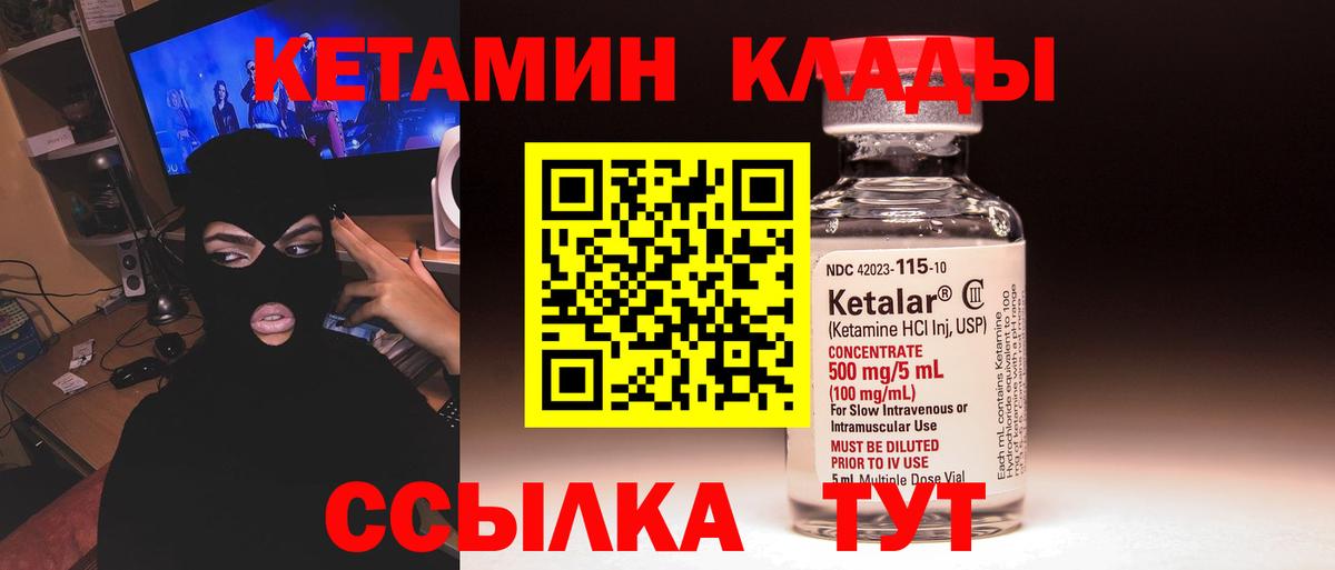 КЕТАМИН ketamine Александров
